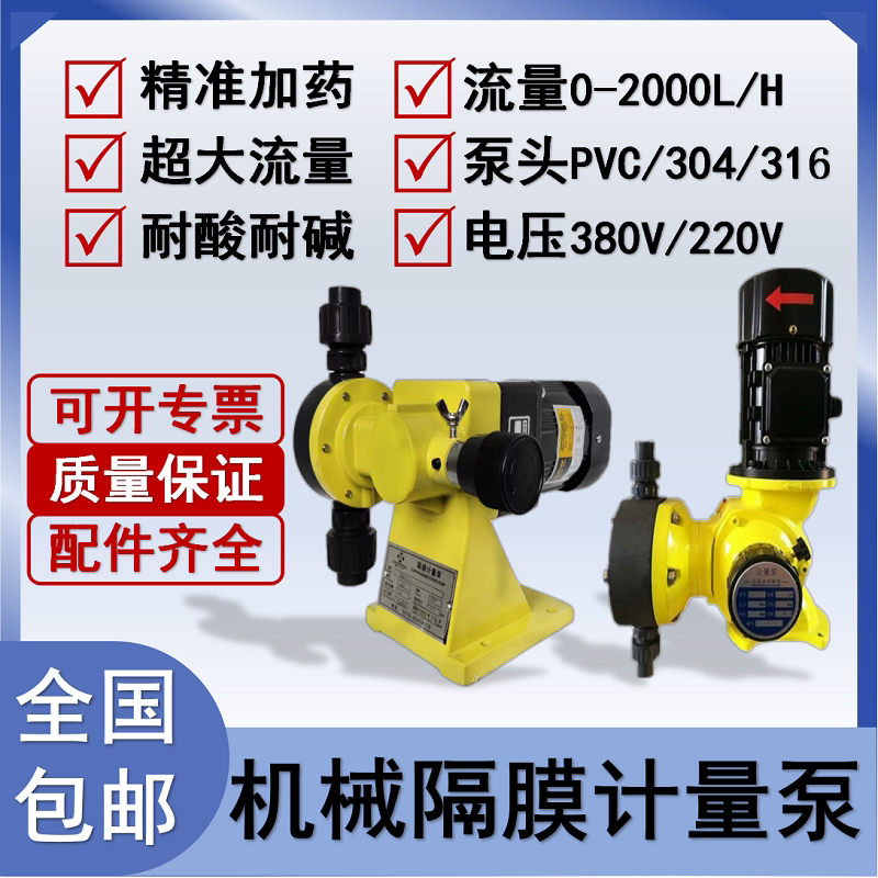 JCM mechanical diaphragm metering pump flow adjustable PVC acid and alkali resistant dosing device GM dosing injection explosion-proof pump
