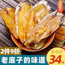 Zhoushan specialty dried mackerel 500g sliced lightly dried salted fish dried seafood pickled Wenzhou seafood dried