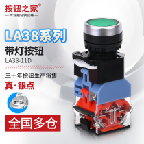 Button home with light self-reset LA38-11D 11DN self-locking DNZS button switch 22mm220V24V