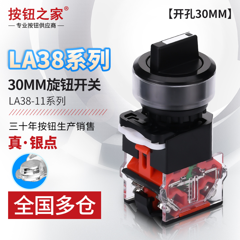 Original fit quality 30MM LA38-11X2 knob switch two-gear three-gear LA38-20X3 conversion Select on