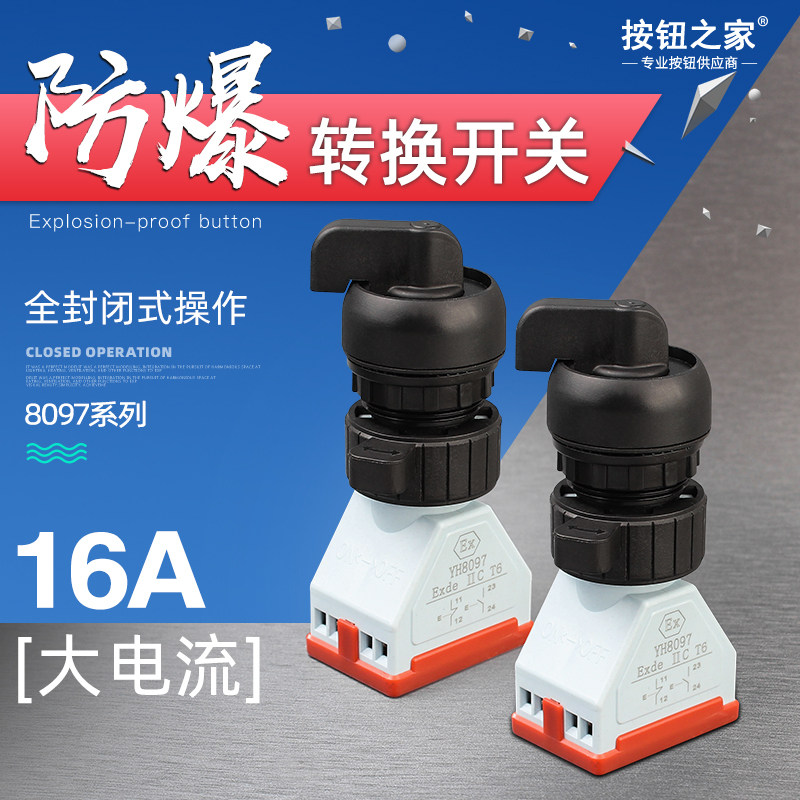BA8097 explosion-proof switch second-gear third-gear explosion-proof button control knob non-self-reset drilling 30MM