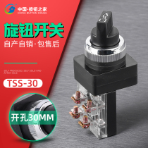 High quality two stalls Three-gear knob switch open pore 30mm black Arrow knob button Manual automatic switching