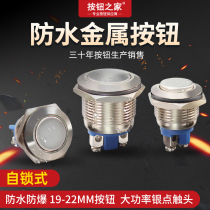 19 22MM metal button small switch screw foot self-reset round waterproof power supply self-locking jog