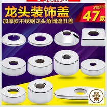 Cover faucet cover stainless steel cover mixed water pipe Kitchen bathroom beauty decoration 6 points angle valve 4 points