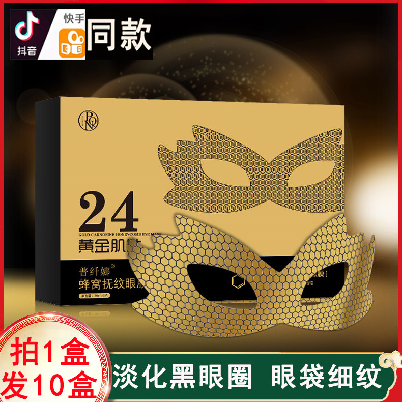 Puxianna Gold Eye Mask Sticker Moisturizing Moisturizing Fade Dark Circle Eye Bag Fine Wrinkle Lifting Anti-Wrinkle Eye Mask Firming Women