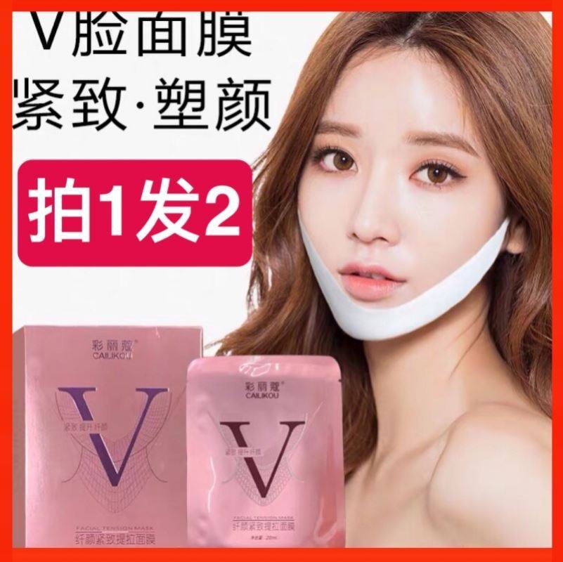 Cailikou Slender V-face mask firming and lifting mask firming and removing double chin V-shaped face-lifting artifact decree lines