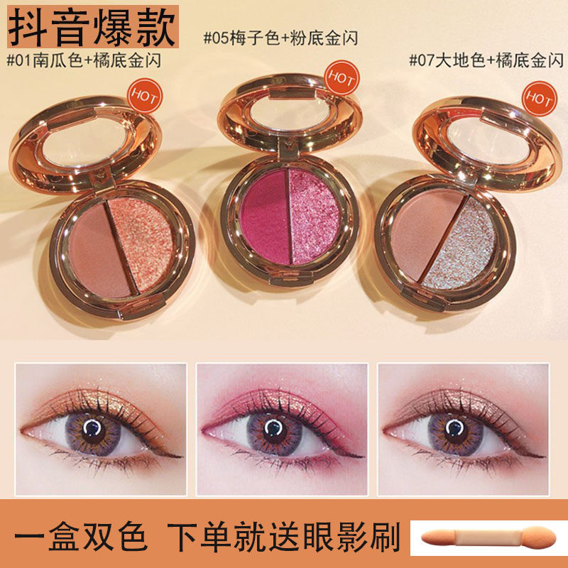 samsea Shengxi two-color eye shadow matte pearly earth single-color diamond high-gloss repair glitter powder eye shadow super flash brightening