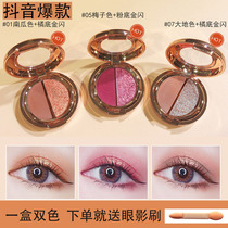samsea Shengxi two-color eye shadow matte pearly earth single-color diamond high-gloss repair glitter powder eye shadow super flash brightening