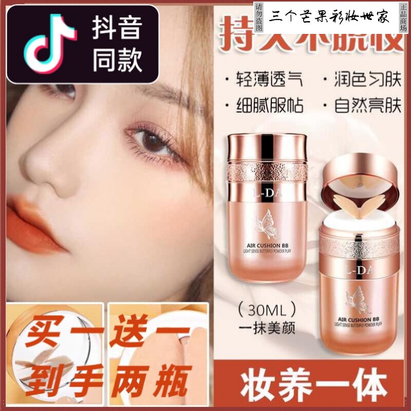 Trembling with the same sum of l-da bright da butterfly air cushion bb frost hot pin chart light sensation pink and thin moisturizing and flawless