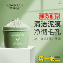 Mengxi Blue Green Tea Ice Muscle Cleansing Mask Mud Mask Deep Oily Skin Sensitive Skin Deep Cleansing Blackheads