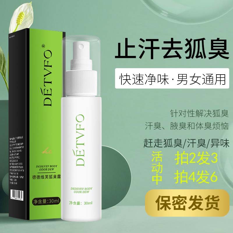 Body armpit to remove peculiar smell yellow body odor clip sweat arc deodorant armpit sweating anti-night spray Han night nest smelly night