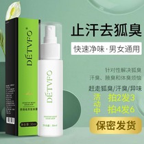 Body armpit to remove peculiar smell yellow body odor clip sweat arc deodorant armpit sweating anti-night spray Han night nest smelly night