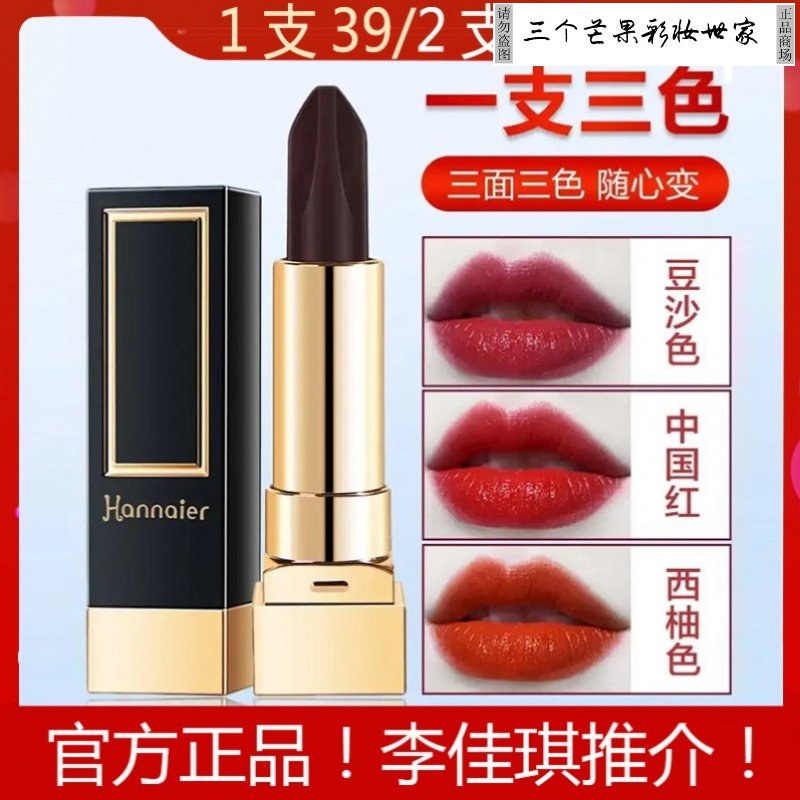 Hannaier Hannaier three-color lipstick women's temperature change crazy kiss does not fade official website is not easy to fade Hannaier