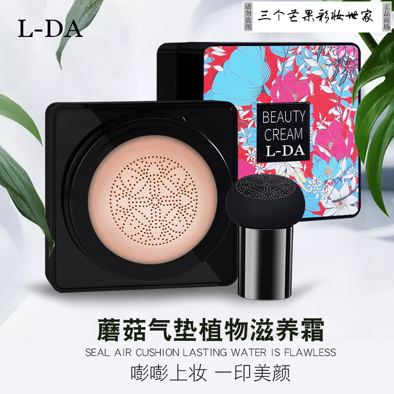 l-da Liangda Mushroom Air Cushion Plant Nourishing Cream Cosmetics Natural Concealer BB Cream Lasting No Card Powder Hot Selling List