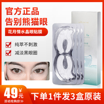 Collagen eye mask paste crystal film to remove eye bags dark circles firming light eye lines moisturizing eye bags flagship store