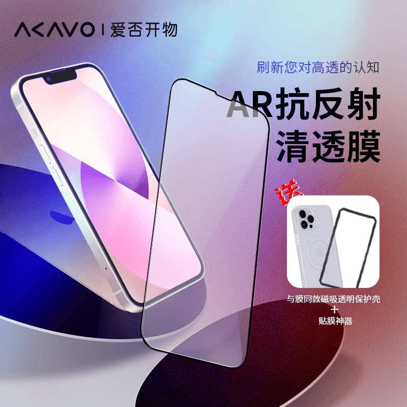 Love no AR Anti-reflection clear through film iPhone 13 Gain Full coverage Max Apple glass Anti-collision strip film