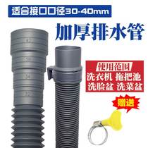 Semi-automatic washing machine drainage pipe sewerage pipe fully automatic wavewheel extended tube hose