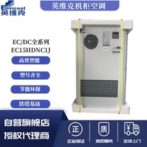 Aotian Yingwei cabinet air conditioner AC1000W 1500W 2000W communication base station outdoor cabinet air conditioner