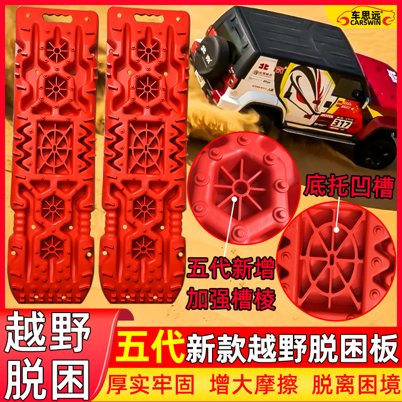 Fifth-generation car anti-sleepy plate off-road car anti-slip car silt snow ground anti-trap plate to hide and rescue decorder
