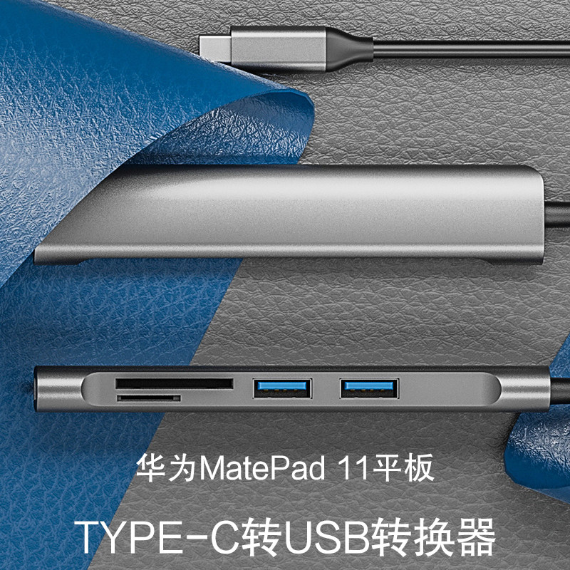 Type-C expansion dock suitable for Huawei MatePad 11 2021 2021 95 10 Tablet computer converter to pick up U-disc sliding mouse hard disc adapter USB extension cord T