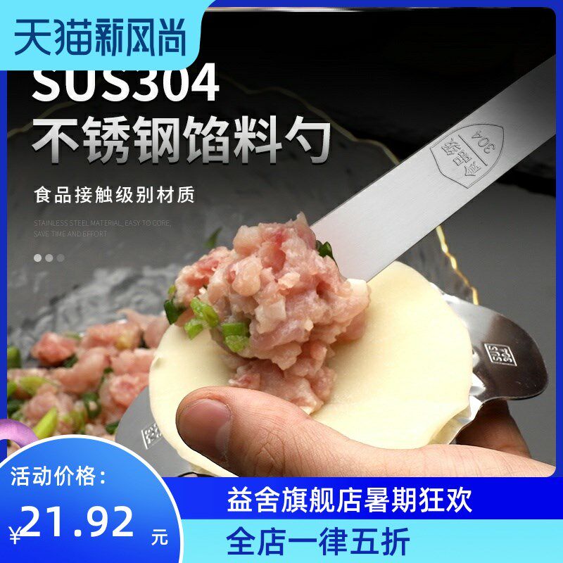 Special tools for 304 stainless steel dumplings digging stuffing spoon flat ruler picking stuffing plate wonton steamed stuffed bun shovel