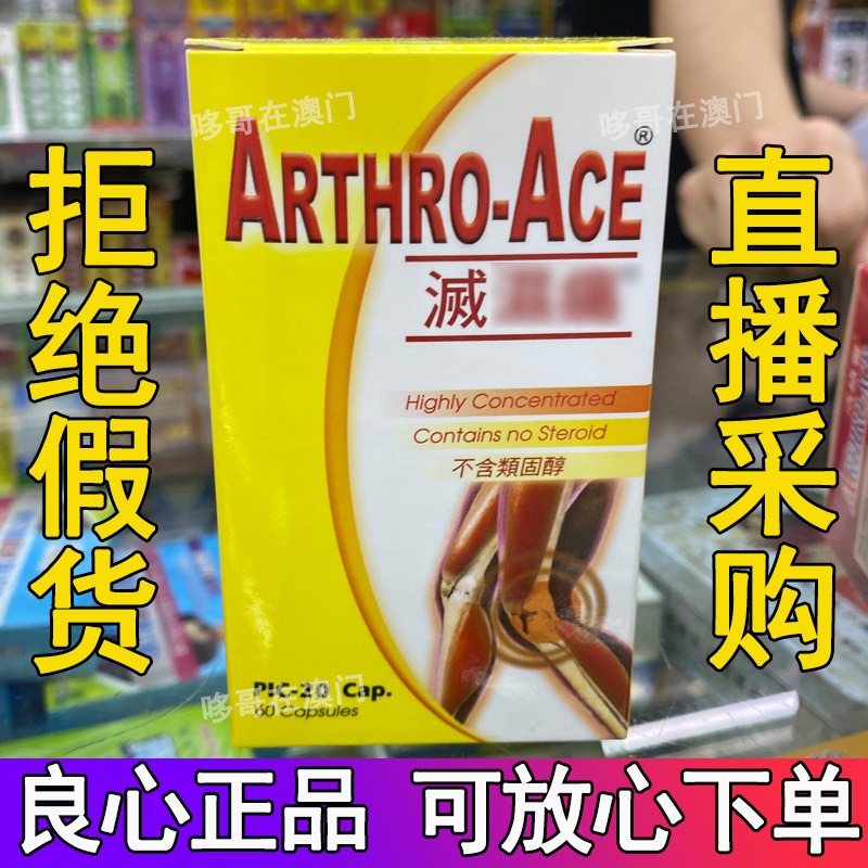 Original Macau South Korea to kill ARTHRO-ACE dampness pain capsules 60 capsules