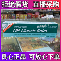 Macau NP MUSCLE balm elimination pain 100g