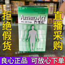 Macao original Korean ARTHRO-ACE Baitong enemy capsule 60 capsules