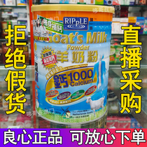 Macau Dutch Ripple Ri One treasure calcium 1000 goat milk powder 900G children adult high calcium