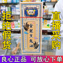 Macaus newly installed Yisheng Tong Jin loaded with black ghost oil 50ML