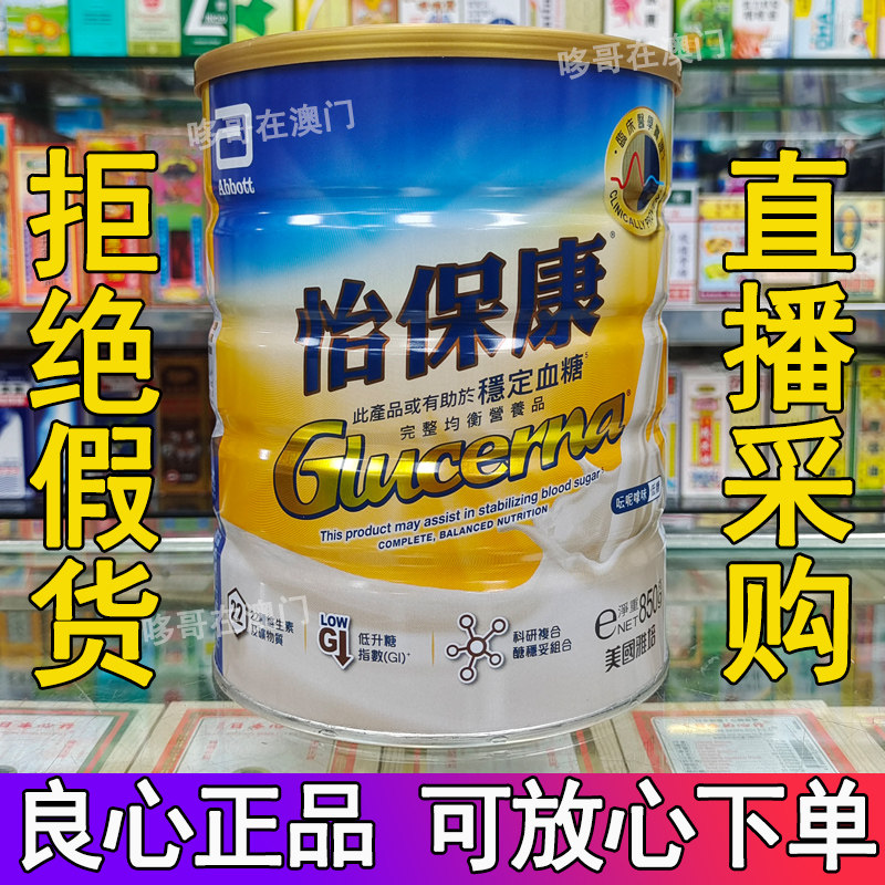 Live Procurement Hong Kong Edition Abbott Aperi Paokang Special Nutritional Milk Powder for Old Age Sugar Urine People