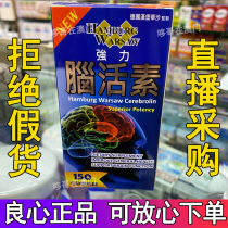 Macau Hong Kong Cerebrolysin Hamburg Warsaw strong original imported elderly health care