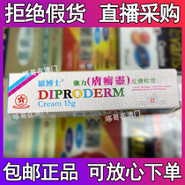 Macao original Hong Kong Europa Dr. Qiangli Skin Ointment Cream DIPRODERM