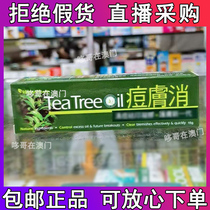Macau acne cream Australia Tea Tree Oil pox skin elimination 15g Tea Tree essence