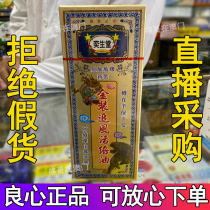Macau Port Goods Singapore Yishengtang Gold Chasing Wind Oil 50ml New