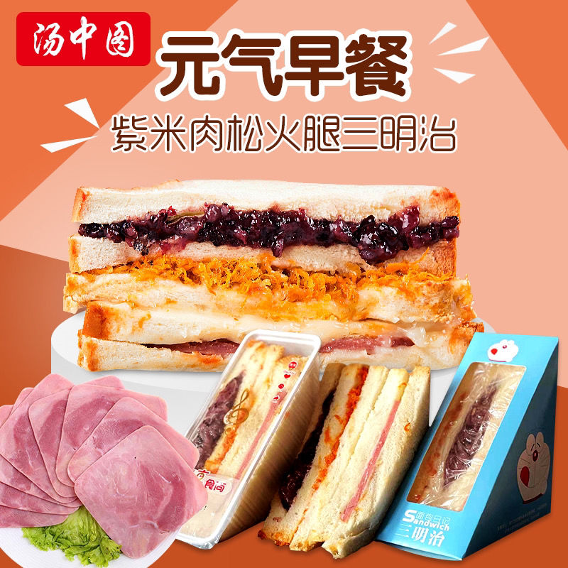  Purple Rice Bread Meat Pine Ham Sandwich Cheese Sandwich Toast Sliced Fresh Nutritious Breakfast Dessert Cake