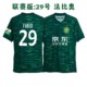 25 Chinese Super League Beijing Guoan home jersey Zhang Yuning Fabio Zhang Xizhe cheering uniform training uniform fan version