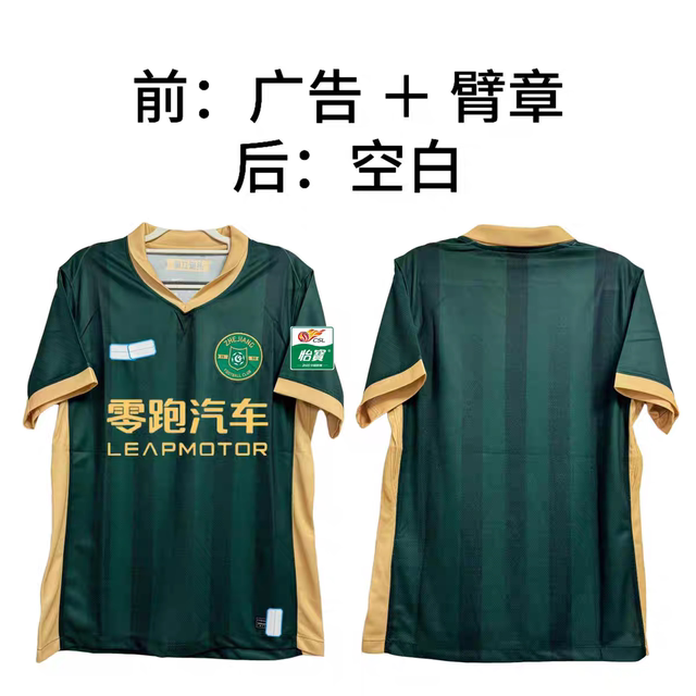 2025 Chinese Super League Zhejiang team home jersey Wang Yudong Mitlitze Frank Li Titian training uniform cheering uniform