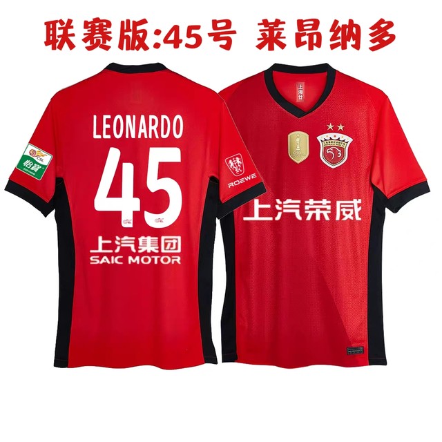 2025 Chinese Super League Shanghai Harbor home jersey Wu Lei Leonardo Kuai Jiwen cheering uniform training uniform fan version