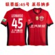 2025 Chinese Super League Shanghai Harbor home jersey Wu Lei Leonardo Kuai Jiwen cheering uniform training uniform fan version