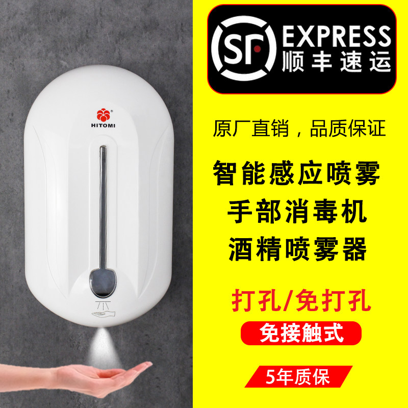 Hidomi hand disinfection machine kindergarten vertical alcohol sprayer wall-mounted sterilizing hand sanitizer automatic induction