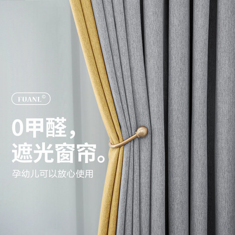 Formaldehyde-free shading curtains Bedrooms cotton linen soundproofing Nordic modern simplicity 2021 New living room Full-shading cloth