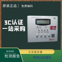 Beijing Lida Huaxin fire display panel LD128EN (D) Lida floor display