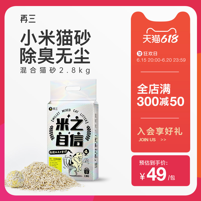 Repeated tofu millet mixed sand 2 8kg deodorized and distaste without sticking bottom into young cat with cat litter kittens