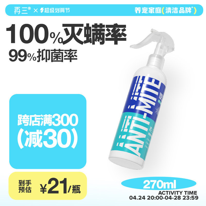 Again, divide the spray spray beds wash the pet cat to remove the bacterial artifact 270ml