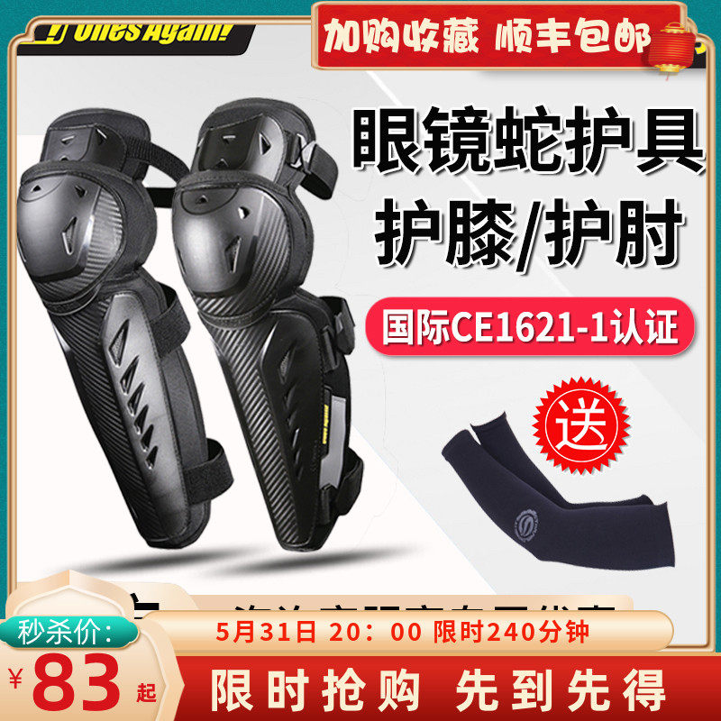 onesagain kneecap locomotive guard riding elbow guard equipped knee cross-country locomotive anti-fall 4-piece jacket