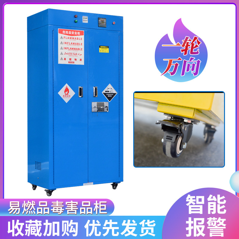 弗莱仕智能恒温恒湿毒害品存储柜防火柜毒品柜PP耐腐蚀危险品柜