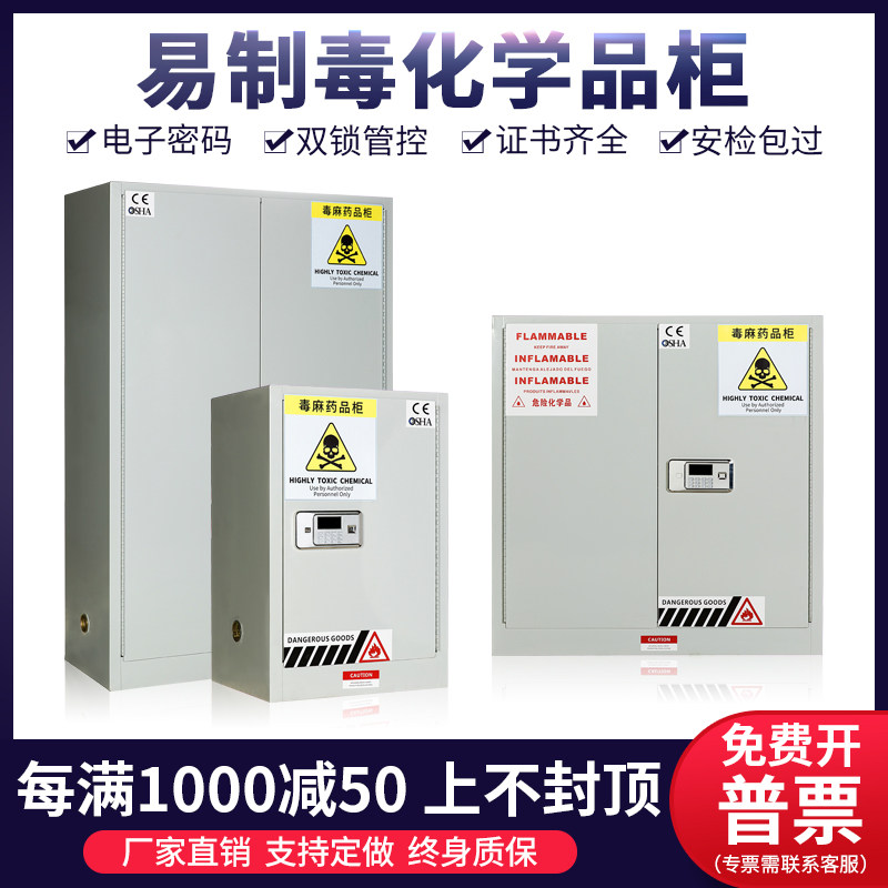 Easy Cook Chemicals Cabinet Venom Laboratory Double Double Lock Reagent Poisoning items Safety Insurance Criticized Storage