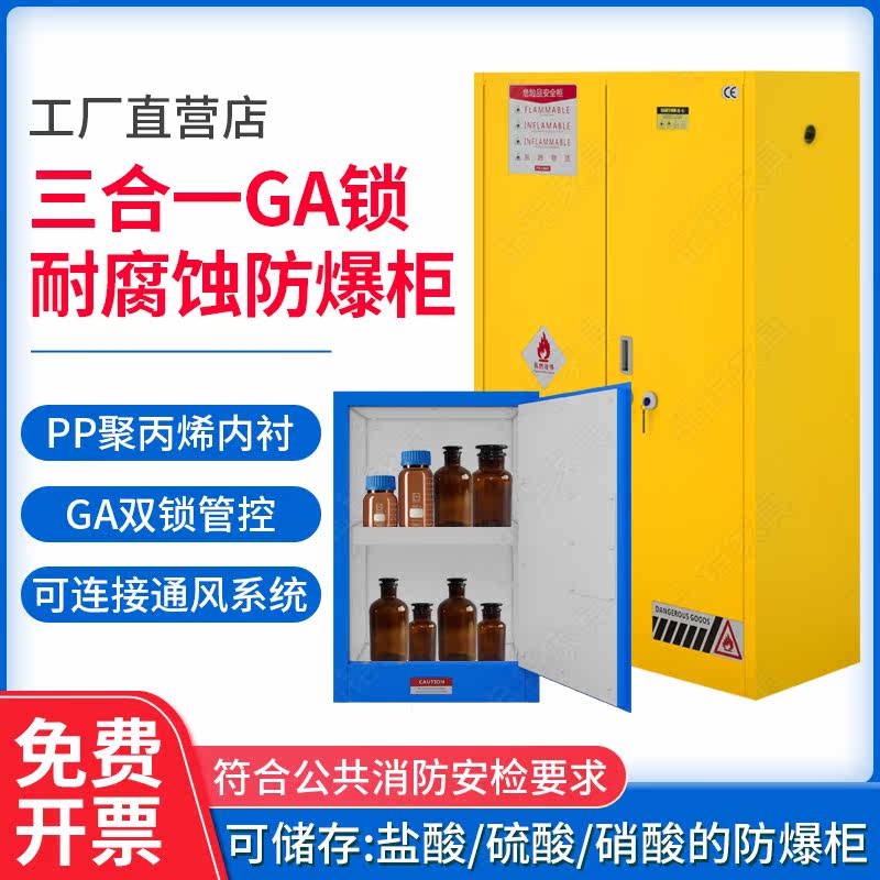Explosion Protection Cabinet Chemicals Safety Cabinet Corrosion Resistant Pp Acid Base Cabinet GA Double Lock Fireproof Reagent Cabinet Allocalised Product Storage Cabinet