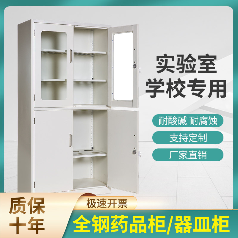 Laboratory all-steel medicine cabinet utensil cabinet corrosion-resistant PP acid-base cabinet reagent cabinet chemical instrument cabinet safety cabinet